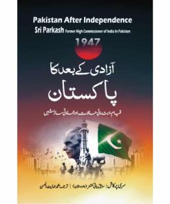 Azadi Ka Baad Ka Pakistan | آزادی کے بعد کا پاکستان