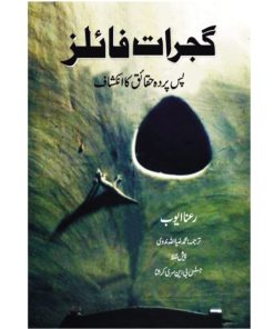 Gujarat Files | گجرات فائلز