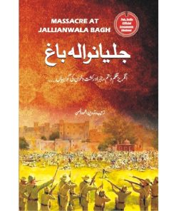 Jallianwala Bagh | جلیانوالہ باغ