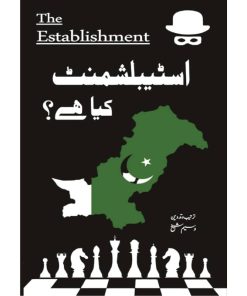 Establishment Kiya Hai | اسٹیبلشمنٹ کیا ہے؟