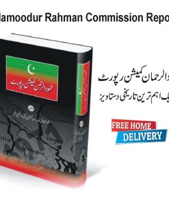 Hamood Ur Rahman Comession Report | حمود الرحمان کمیشن رپورٹ