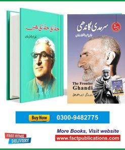 Sarhadi Ghandi-Fact are Fact (2 books Pack)