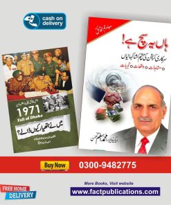 دو فوجی جرنیلوں کی آپ بیتیاں