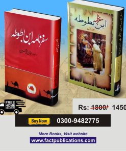 Safar Nama Ibna e Batuta (2 books)