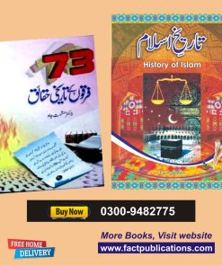 Tarkeeh Islam | 73 Firqa (2 books Pack)
