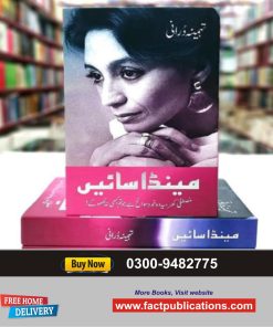 My Feudal Lords | مینڈا سائیں