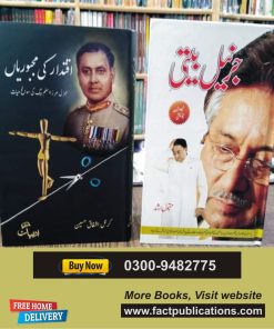 Autobiography of Generals (Urdu Editions)