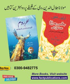 چالیس چراغ عشق کے ، بحر روم کی کہانیاں