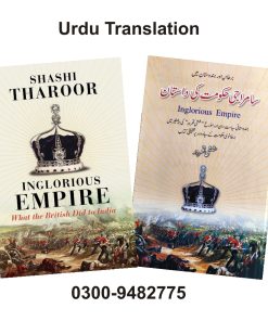 سامراجی حکومت کی داستان