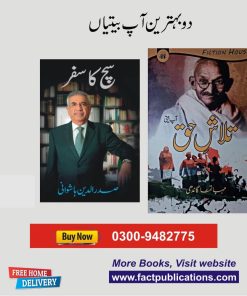 Talash e Haq-Such ka Safar (2 books)