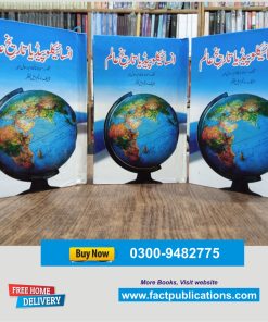 Encyclopedia Tarkeeh e Alam