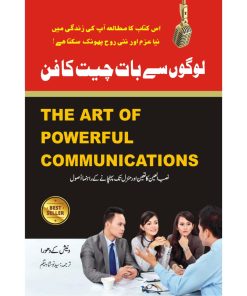 Logon Se Baat Cheet Ka Fun | لوگوں سے بات چیت کا فن