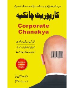 Corporate Chanakya | کارپوریٹ چانکیہ