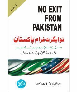 No Exit from Pakistan | نو ایگزٹ فرام پاکستان | Urdu Translation
