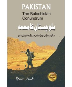 Pakistan Balochistan Conundrum | بلوچستان کا معمہ