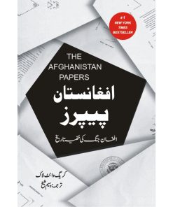 Afghanistan Papers | افغانستان پیپرز