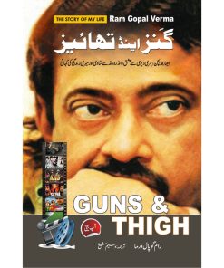 Guns and Thighs |  گنز اینڈ تھائیز  رام گوپال ورما کی آپ بیتی