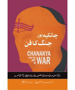 Chanakya Aur Jung Ka Fun | چانکیہ اور جنگ کا فن