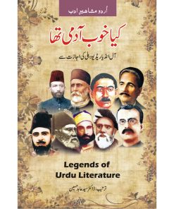 Kia Khub Aadmi Tha | کیا خوب آدمی تھا