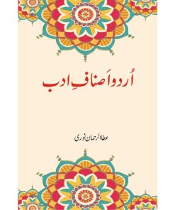 Urdu Asnaf E Adab | اردو اضناف ادب