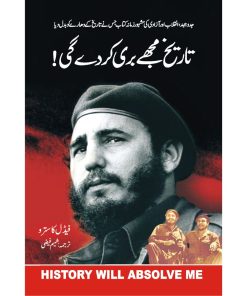 Tarkeeh Mugha Baree Kur Da Ge | تاریخ مجھے بری کر دے گی