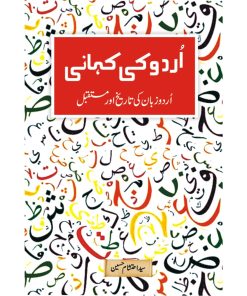 Urdu ke Kahani | اردو کی کہانی