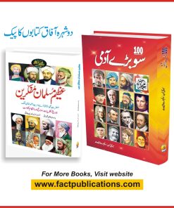 عظیم لوگوں پر زندگی بدل دینے والی شاہکار کتابیں