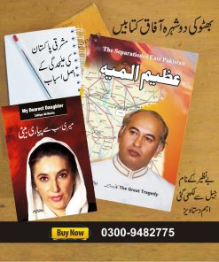 2 Bestseller Books of Bhutto