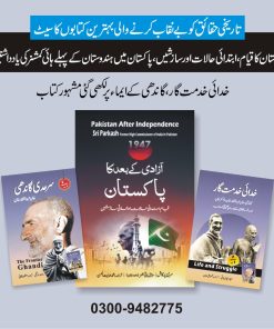 پاکستان کے تلخ حقائق کو سامنے لانے والی کتابیں