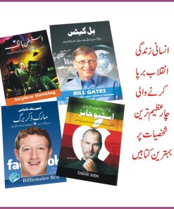 4 Books Pack of World Leading Inventor