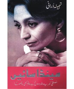 My Feudal Lord | مینڈا سائیں