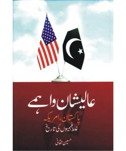 عالیشان واہمے