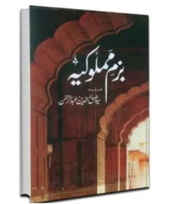 Bazma e Mamlokia | بزم مملوکیہ.
