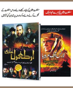 سلطنت عثمانیہ کے بانی اور زوال کے کرداروں پر حیران کن کتب