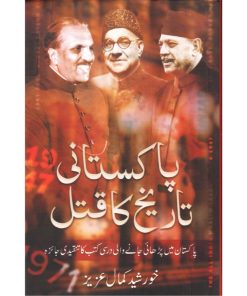 پاکستانی تاریخ کا قتل