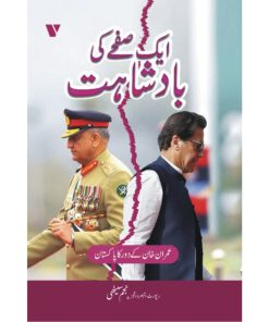 ایک صفحے کی بادشاہت