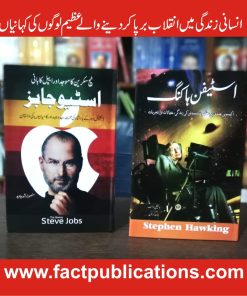 انسانی زندگی بدل دینے والے ہیروز کی سوانح عمریاں