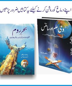 آپ کے دماغ کو روشن کرنے والی دو بہترین کتابیں