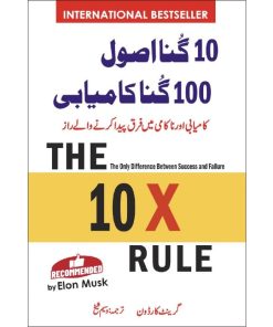 10 Guna Asool 100 Guna Kamyabi