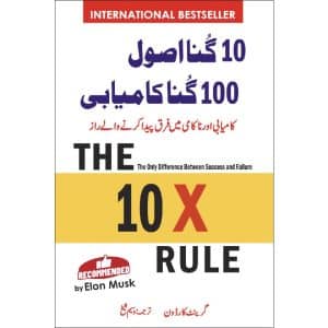 10 Guna Asool 100 Guna Kamyabi