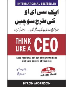 Think Like A CEO | ایک سی ای او کی طرح سوچیں