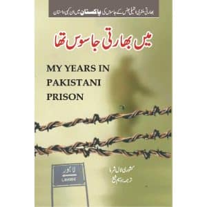 Main Bharti Jasoos Tha | میں بھارتی جاسوس تھا