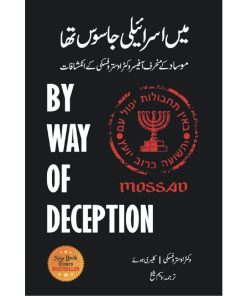 Main Israeli Jasoos Tha | میں اسرائیلی جاسوس تھا