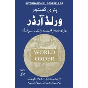 World Order | ورلڈ آرڈر ، ہنری کسنجر